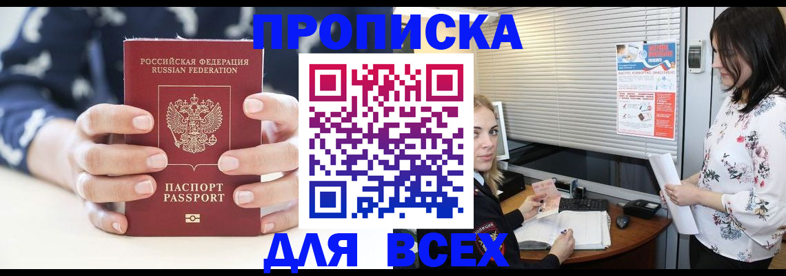 прописка 2025 в Семёнове